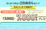 LINEMO、2回線をまとめて申し込み可能に　最大7000ポイント付与キャンペーンも実施中