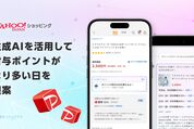 Yahoo!ショッピング、最もお得な購入日を生成AIが提案する機能を提供開始