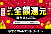 d払い、5000円以上の利用で最大全額還元キャンペーン　3月1日から