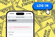 U-NEXTにログインできない