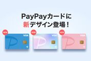 PayPayカードに「ラベンダー」「ブルー」「ピンク」の新デザインが登場