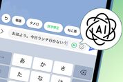 LINEの送信前に誤字脱字を修正できる、「AIメッセージ変換」の使い方