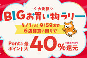 au PAYマーケット、買い回りで最大11％ポイント還元「大決算BIGお買い物ラリー」開催　3月27日から