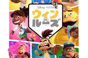 ピクサー新作『ウィン or ルーズ』の魅力とは？　ディズニープラスで独占配信中