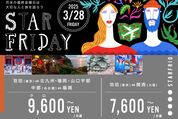スターフライヤー、「9600（クロ）円セール」を3月28日から開催　羽田〜福岡などが対象