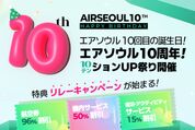 エアソウル、仁川行きの航空券が最安1000円の「スペシャルセール」を開催　4月30日まで