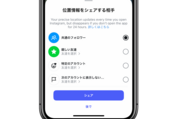 Instagramに位置情報の共有機能が登場　不安な場合はオフ設定を