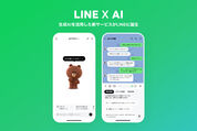 LINE、生成AI活用の新機能「LINE AI」と「LINE AIトークサジェスト」を提供開始