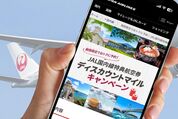 JAL　ディスカウントマイル