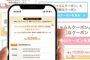 じゃらんクーポン