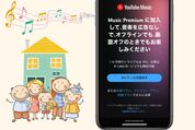 YouTube Musicプレミアム「ファミリープラン」