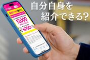 楽天モバイルの紹介キャンペーンで「自分を紹介する」ことは可能か？検証してみた