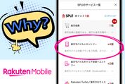 楽天モバイル5倍にならない