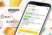 まとめトク　Amazon