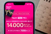 いつもらえる？ 楽天モバイル「三木谷キャンペーン」のポイント付与時期まとめ
