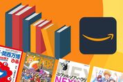 Amazonの紙書籍セール・キャンペーンはいつ？