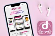 dヒッツってどんなサービス？ 実際に使って感じた魅力と注意点をレビュー