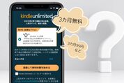 Kindle Unlimitedの3カ月無料キャンペーンはいつ？