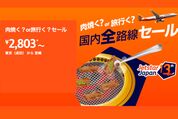 ジェットスター、国内全路線が2803円からの「肉焼く？or旅行く？セール」を5月14日12時から開催