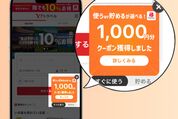 1000円クーポン