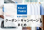 カジタククーポン