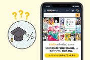Kindle Unlimitedに学生割引プランはある？