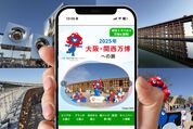 大阪・関西万博