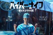韓国ドラマ『ハイパーナイフ 闇の天才外科医』は狂気の天才外科医の復讐劇、ディズニープラスで配信中