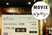 MOVIX／ピカデリーのチケットを購入する2つの方法