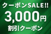 サプライス、海外行き航空券が3000円割引のクーポンを配布　5月26日まで