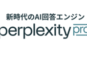 ソフトバンク、AI検索エンジン「Perplexity Pro」が6カ月無料に　6月19日から