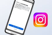 インスタグラムのアカウントを完全に削除（退会）する方法