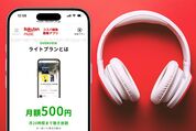 楽天ミュージックの「ライトプラン」ってどう？