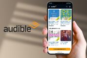 Audible　解約する方法