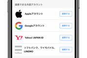 PayPay、Google・Appleアカウントとの連携が可能に　ログイン・アカウント作成時の認証に使える