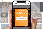 2000円クーポン