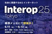 「Interop Tokyo 2025」と「APPS JAPAN 2025」が開幕、6月11日〜13日