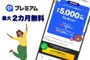 LYPプレミアム最大2カ月無料