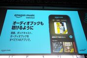 Amazon Music Unlimited、Audibleの全作品から毎月1冊を追加料金なしで聴けるように