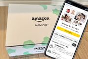 【Amazonらくらくベビー】お試しboxのもらい方と中身、登録方法などを徹底解説