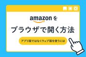ブラウザで開く方法