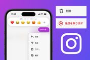インスタのDMでメッセージを消す方法　削除と送信取り消しの違い、取り消しできない原因