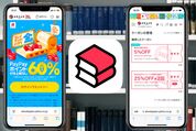 ebookjapanのクーポン配布・キャンペーン情報