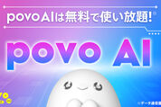 povo2.0ユーザーはChatGPTなどが無料に　「povo AI」が提供開始