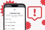 インスタグラム「報告」（通報）の仕方　乗っ取りやなりすましなどの対処法を解説