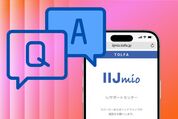 IIJmioに問い合わせる方法