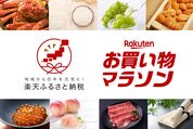 楽天ふるさと納税はお買い物マラソンの買い回りの対象