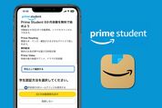 Amazon「Prime Student」とは？