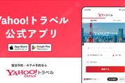 ヤフートラベル公式アプリ