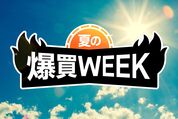 ヤフーショッピング「夏の爆買WEEK」攻略──対象ストアや上限など知っておきたいこと